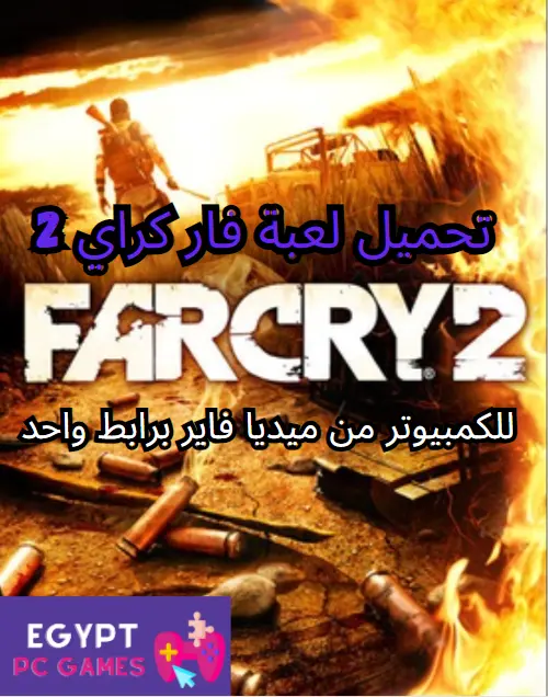 far cry 2