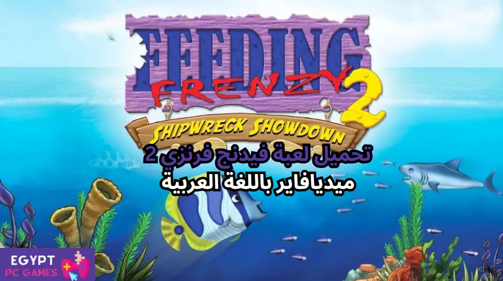 feeding frenzy 2 PC
