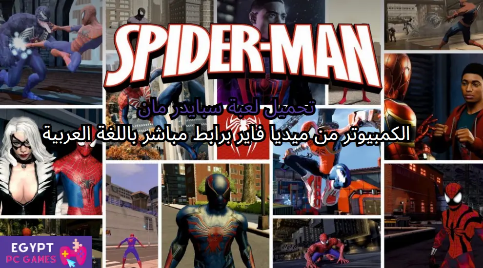 spider man game download for pc